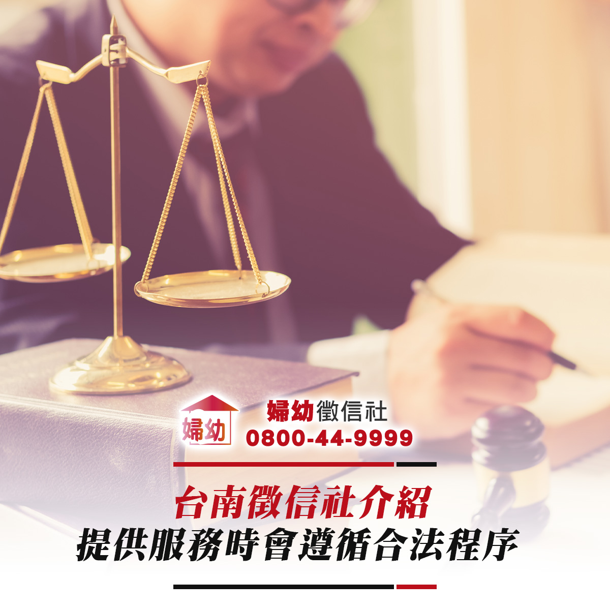 台南徵信社